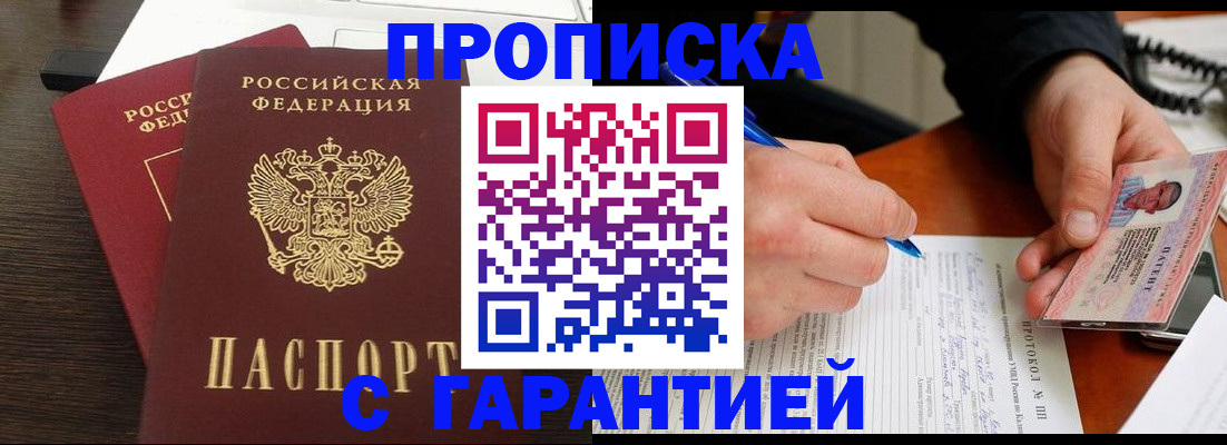 прописка в Нурлате