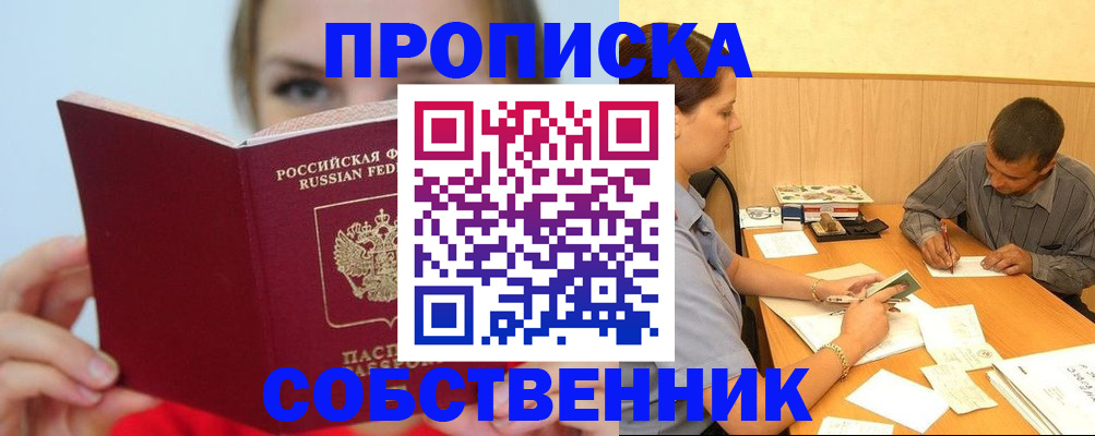 прописка поиск в Нурлате