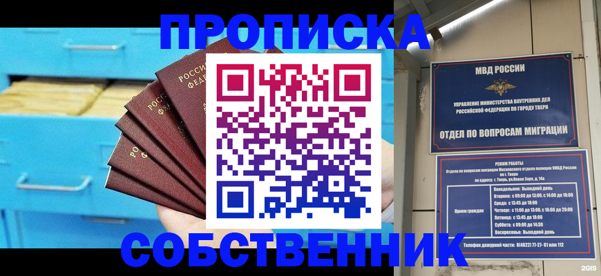прописка 2025 в Нурлате