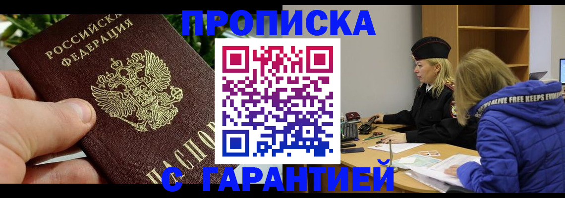 прописка регистрация в Нурлате