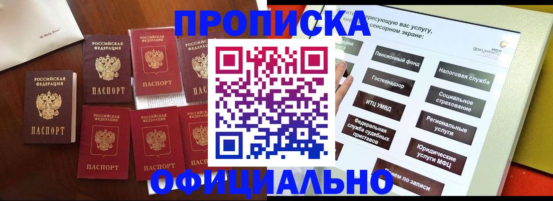 прописка для работы в Нурлате