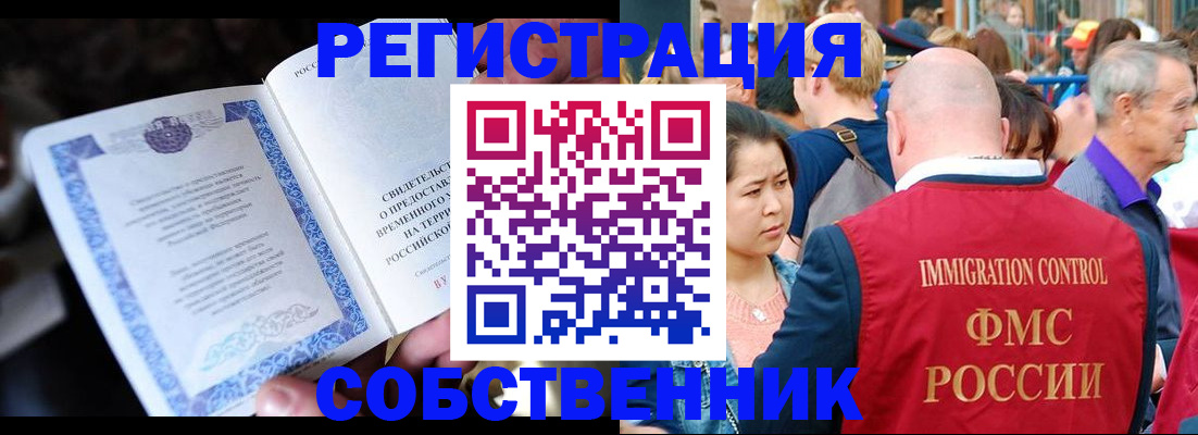 временная регистрация для всех в Нурлате